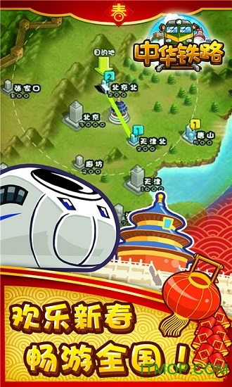 中华铁路最新bt版v1.2.93 安卓版