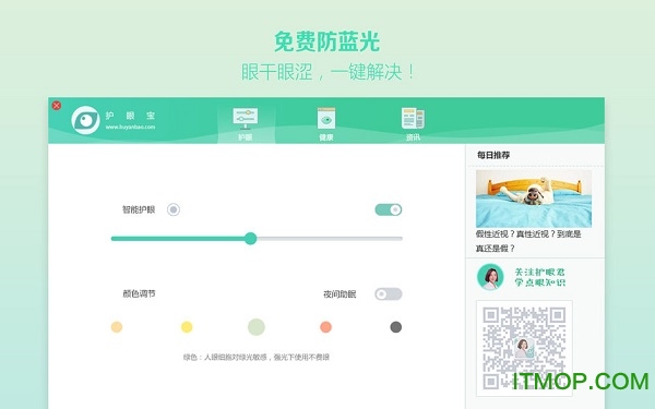 护眼宝 for macv1.0.0 ios官方版