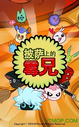 披萨上的霉兄汉化破解版v1.3.3 安卓版