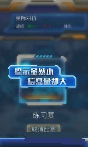 星际对抗