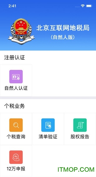 北京市网上税务局