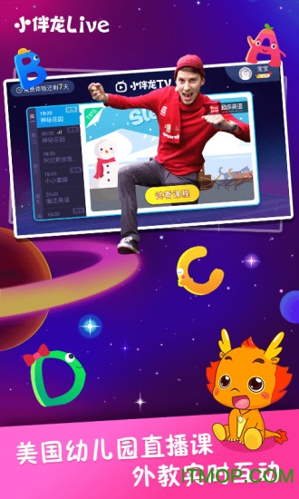小伴龙Live appv2.3.5 安卓版