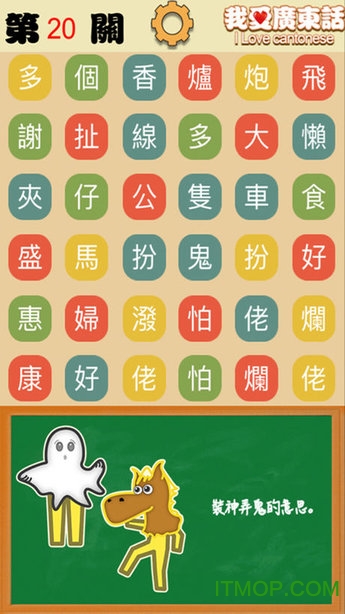 我爱广东话app(粤语白话猜词游戏)v1.86.01 安卓版