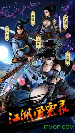 江湖风云录小米破解版