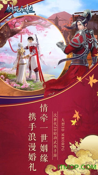剑雨永恒内购破解版v1.0 安卓无限元宝版