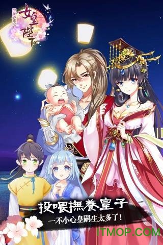 全民养成之女皇陛下官方ios版v8.5 iphone版