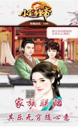 小宝当皇帝h5v2.0 官方安卓版