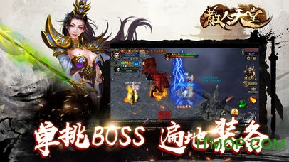 散人天堂复古版v1.0 安卓版