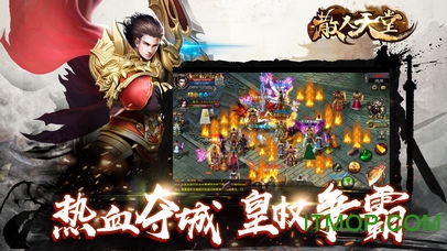 散人天堂传奇世界v1.0 安卓版