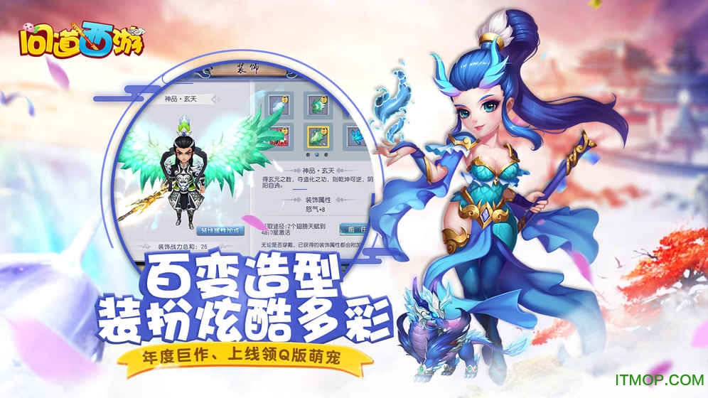 问道西游内购破解版v1.1.1 安卓版