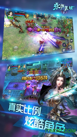 永恒灵域免费版