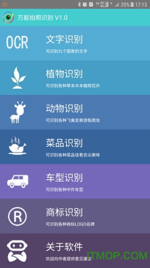 万能拍照识别软件v2.5 安卓版