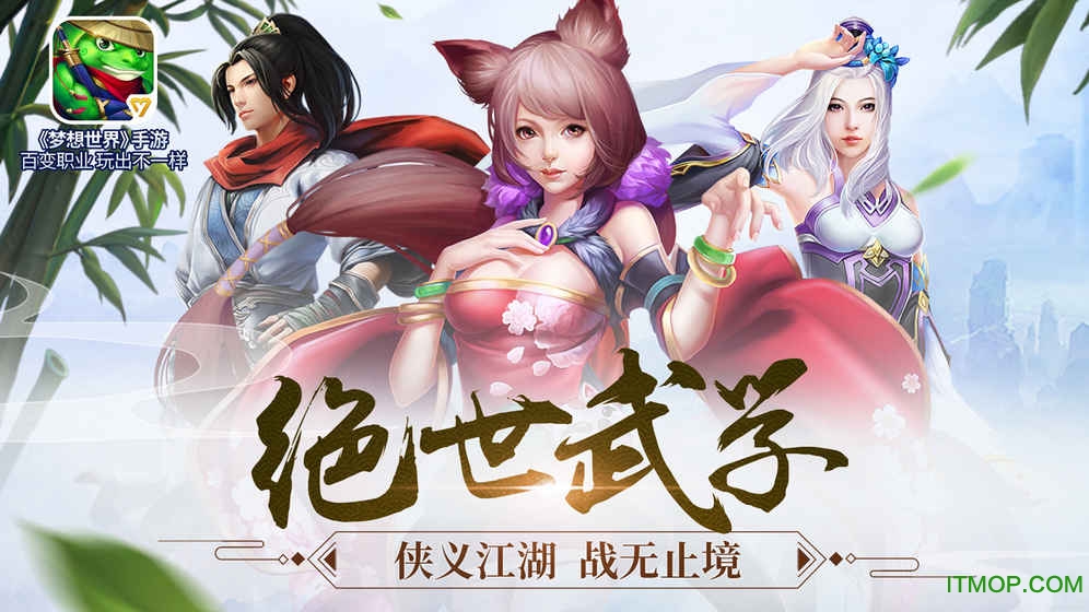梦想世界手游内购权限破解v1.0.34 安卓版