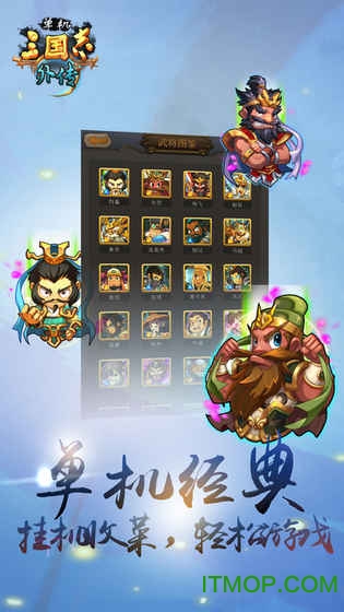 单机三国志外传破解版