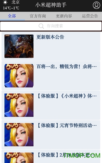 小米超神助手
