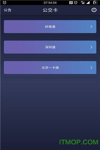 一加5公交卡appv2.4.22 安卓版