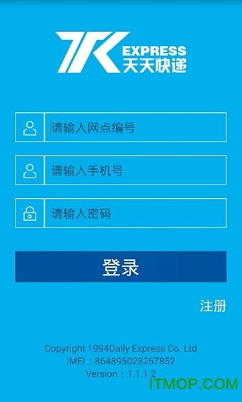 天天快递天宝软件v1.4.5 最新安卓版