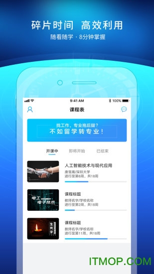 优课uooc app下载
