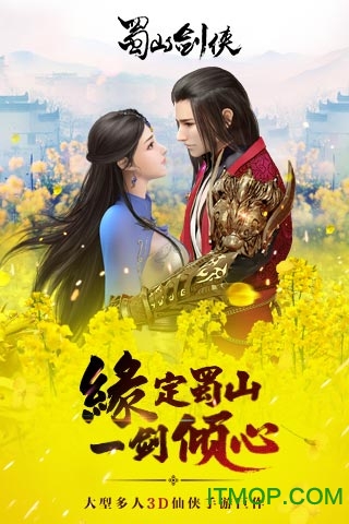 蜀山剑侠无限元宝公益服v3.2.1.0 安卓版
