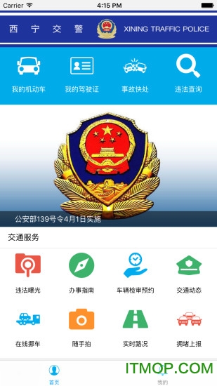 西宁智慧交通2.0平台新版本v1.4.7 安卓版