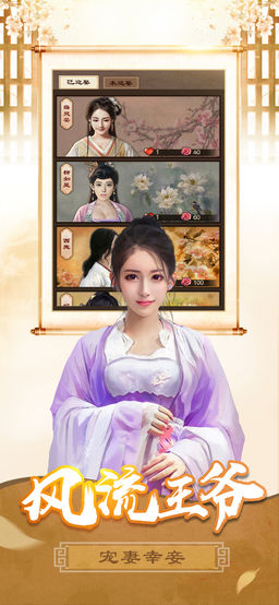 梦回大清当王爷v1.1 安卓版