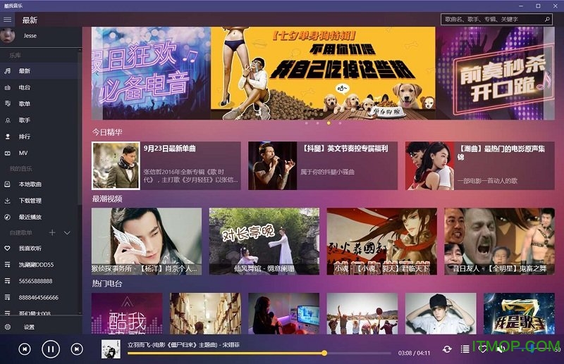 酷我音乐uwp
