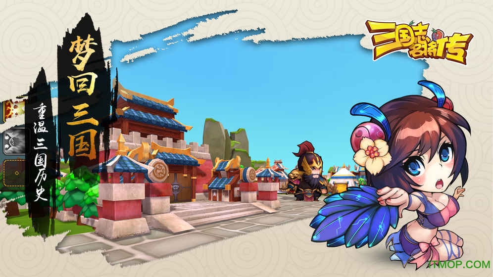 三国志名将传九游版
