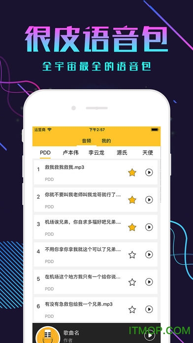 很皮语音包ios悬浮弹窗v3.3.5 iPhone官网版