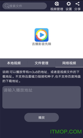 吉播影音先锋appv5.2 安卓版