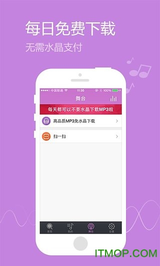 水晶dj会员破解版v4.2.7 安卓版