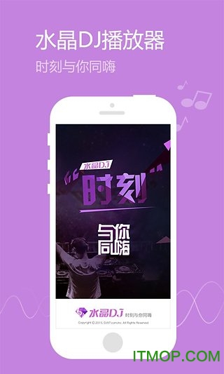 水晶dj老版