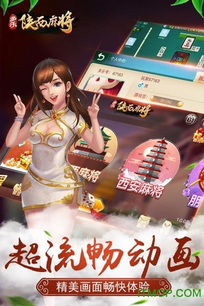 多乐陕西麻将v1.4.2 安卓版