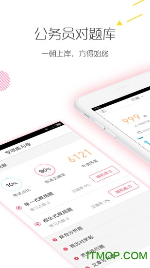 公务员考试对题库app