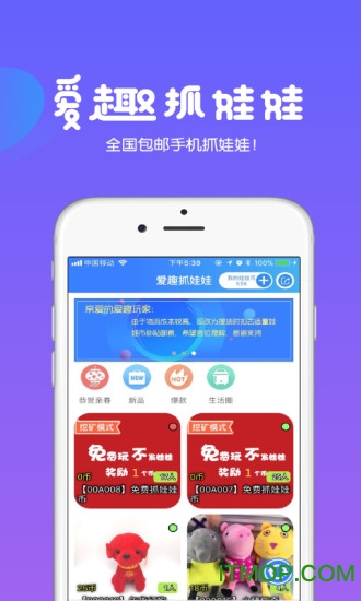 爱趣抓娃娃app安卓版