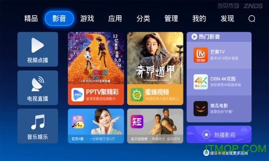 当贝市场国际TV版