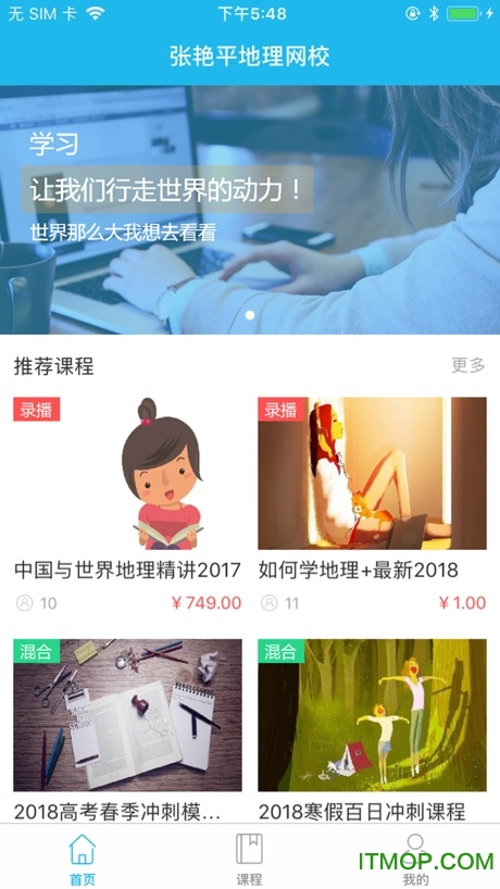 张艳平地理网校v2.1.1 官网安卓版