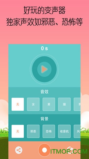 变声器morphvox破解版v82.0 安卓版