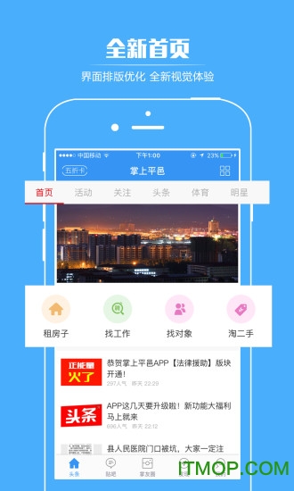 掌上平邑头条v3.1.1 官方安卓版
