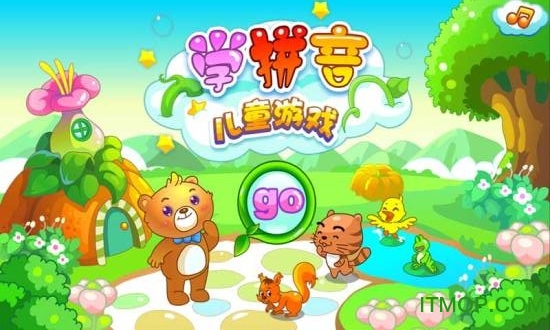 儿童游戏学拼音游戏