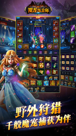 魔龙炼金师v1.0.4 安卓版