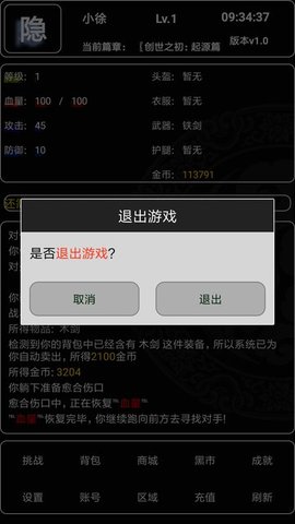 创世纪手游破解版