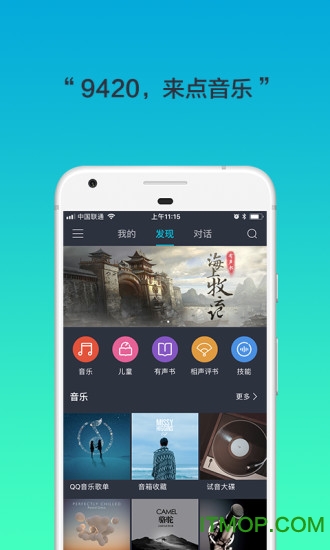 腾讯听听app下载