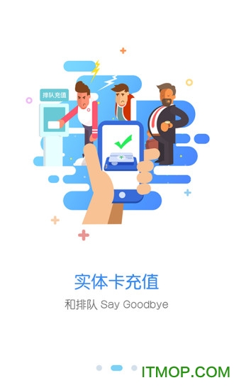 天府通网上充值app