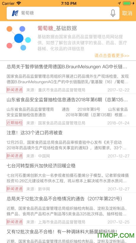 食药云搜app