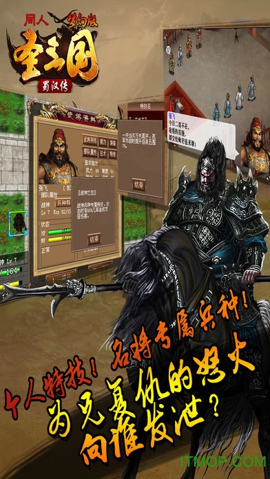 圣三国蜀汉传梦幻版内购破解版v2.6.0000 安卓无限元宝版