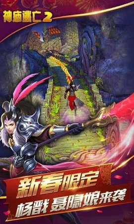 神庙逃亡2新春版最新版v4.5.3 安卓版