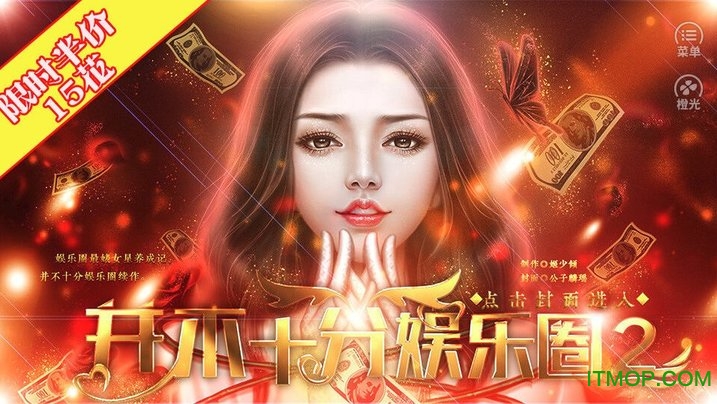 并不十分娱乐圈2手机版v3.0.0 安卓版