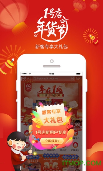 1号店app