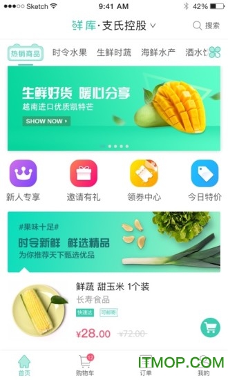 鲜盒子手机客户端v1.3.0 安卓版
