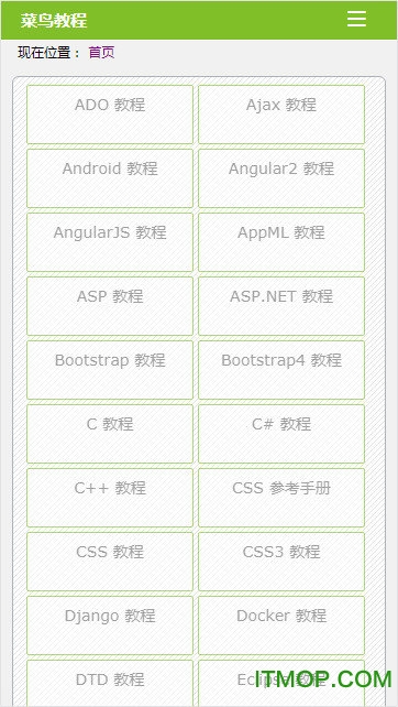 runoob菜鸟教程v1.0 安卓版